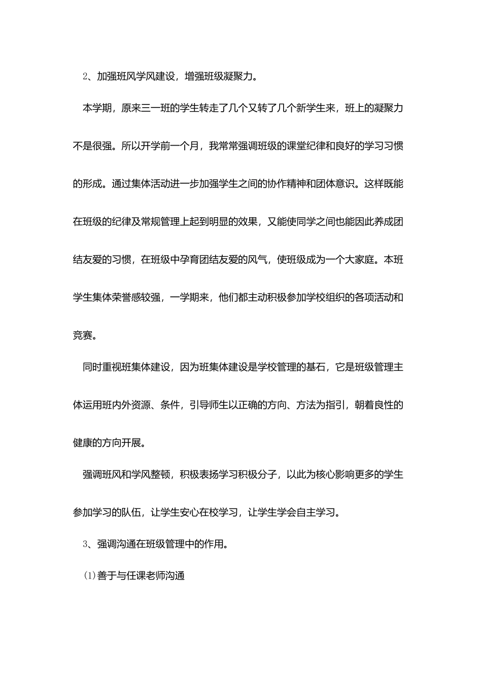 小学班主任年终工作总结范文5篇_第2页