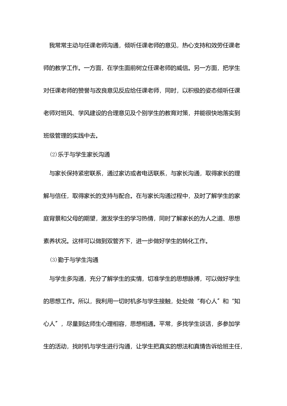 小学班主任年终工作总结范文5篇_第3页