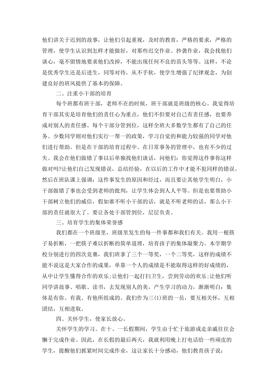 小学班主任德育个人年度工作总结_第3页