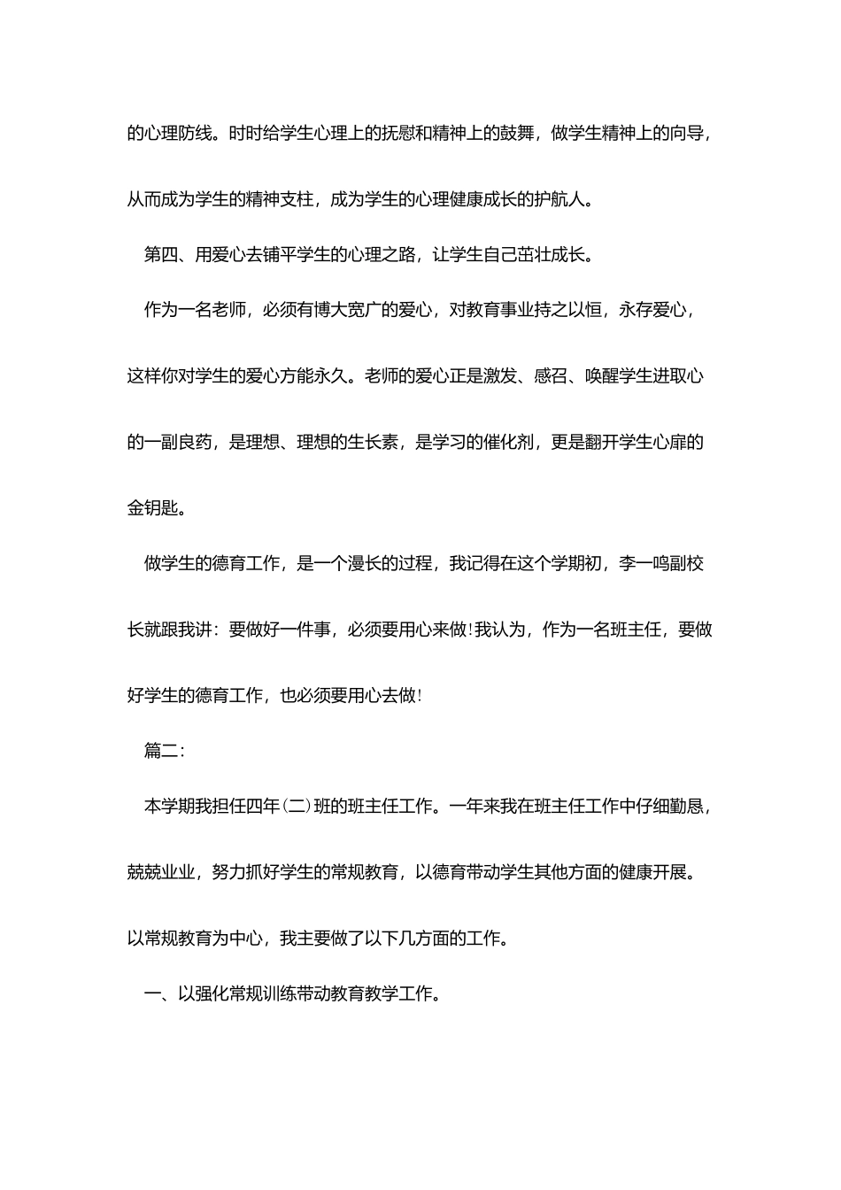 小学班主任德育工作总结范本_第3页