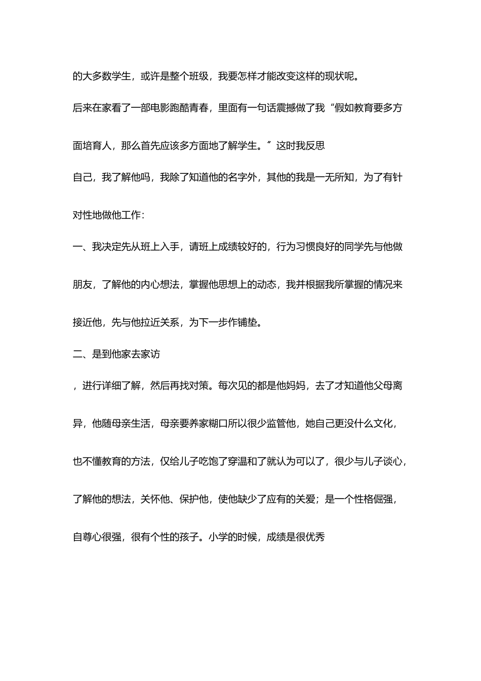 小学班主任德育创新案例_第3页