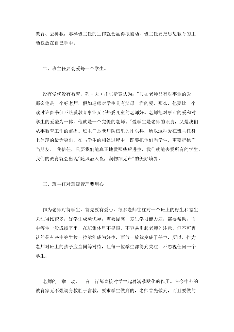 小学班主任心得体会范文_第2页