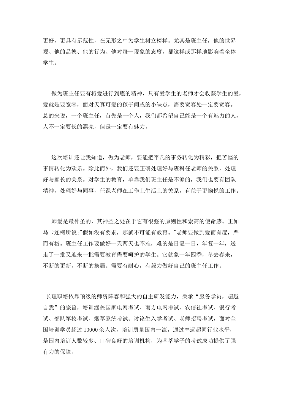 小学班主任心得体会范文_第3页