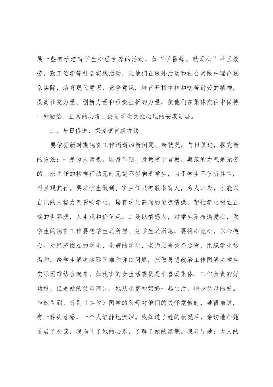 小学班主任德育的工作总结范文_第3页