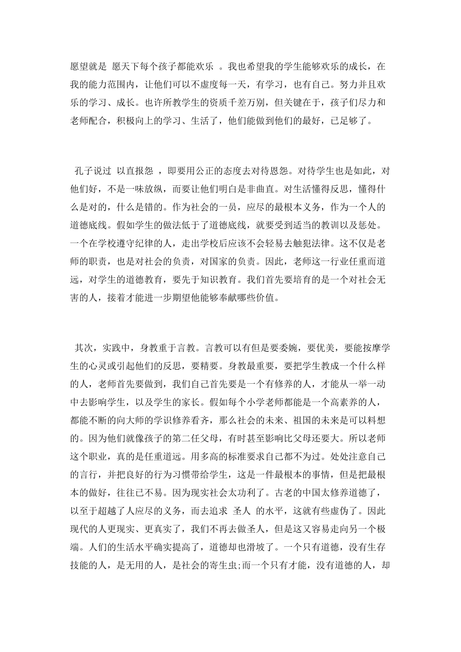 小学班主任德育教育培训学习总结_第2页