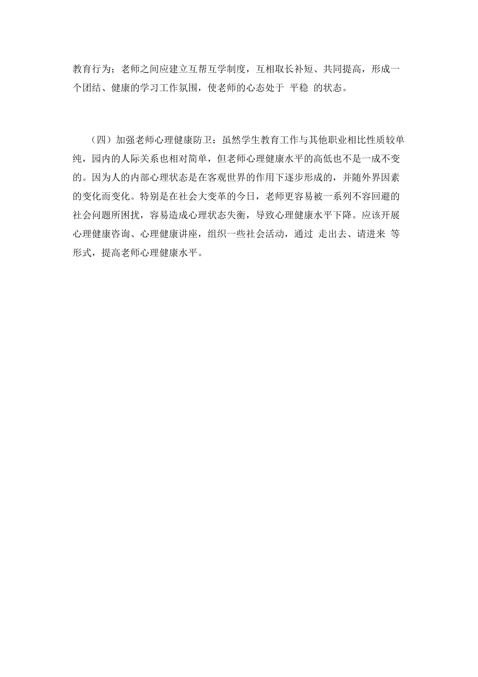 小学班主任心理健康培训心得体会(五)_第2页