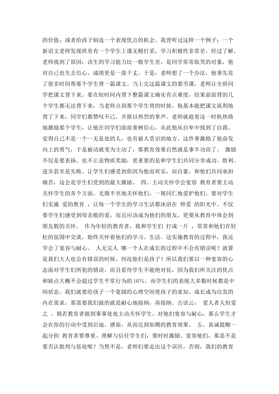 小学班主任教育工作心得范文_第2页