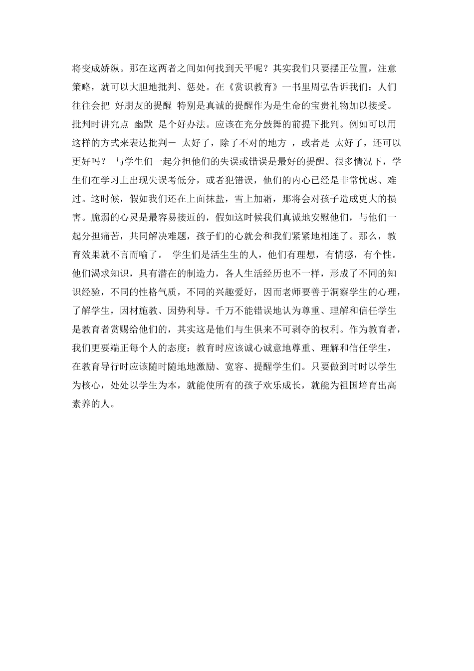 小学班主任教育工作心得范文_第3页