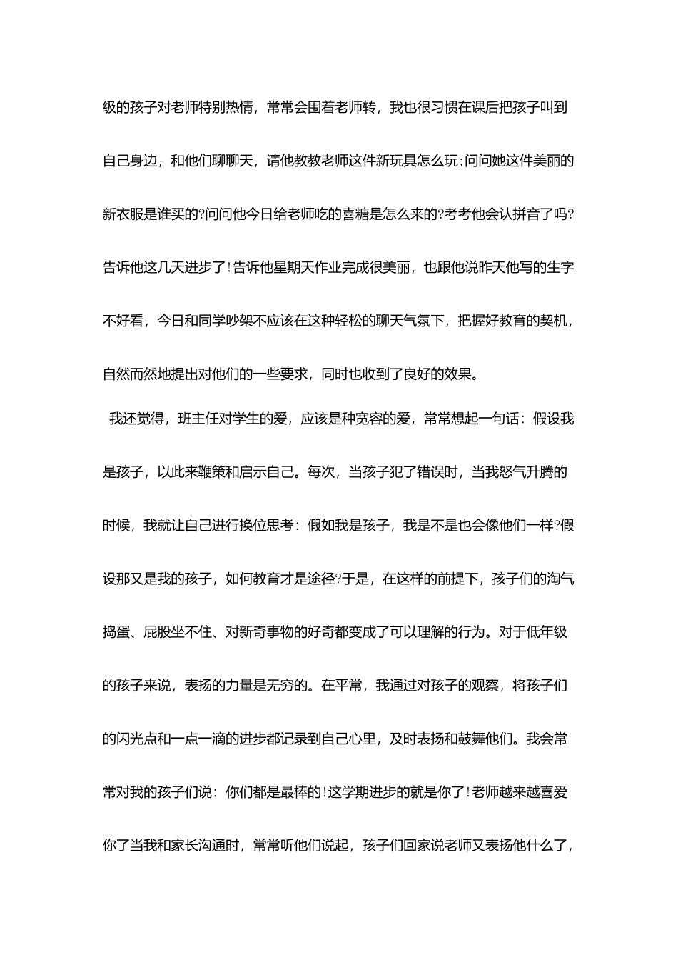 小学班主任总结_第2页