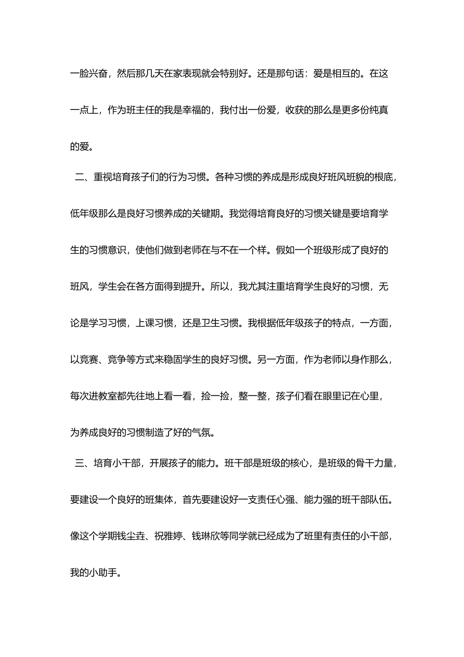 小学班主任总结_第3页