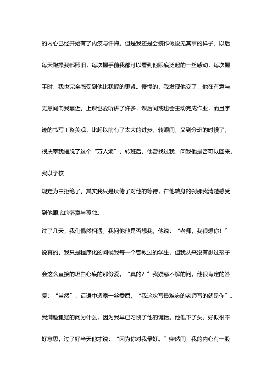 小学班主任教育叙事第一次开始懂得_第2页