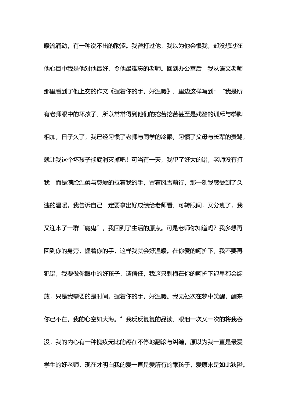 小学班主任教育叙事第一次开始懂得_第3页