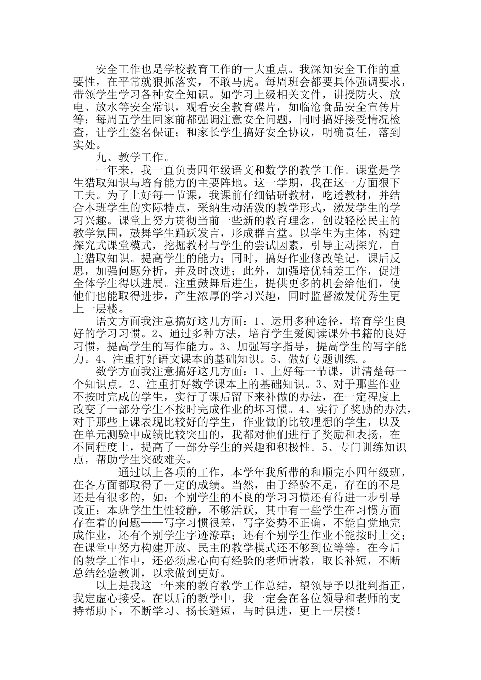 小学班主任教育教学工作总结_第2页