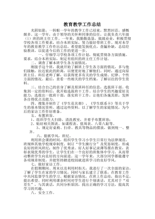 小学班主任教育教学工作总结