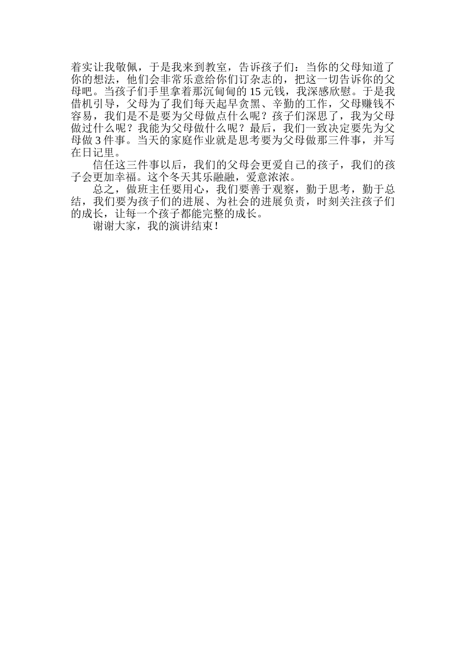 小学班主任演讲稿：用“心”做班主任_第2页