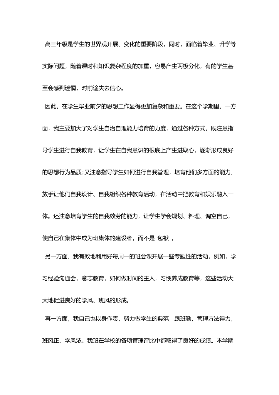 小学班主任月度工作总结范例_第2页