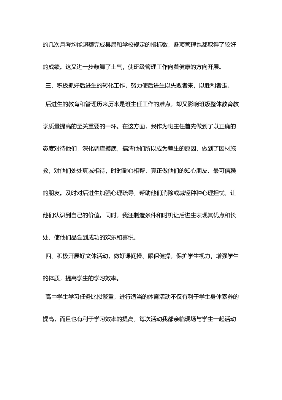 小学班主任月度工作总结范例_第3页