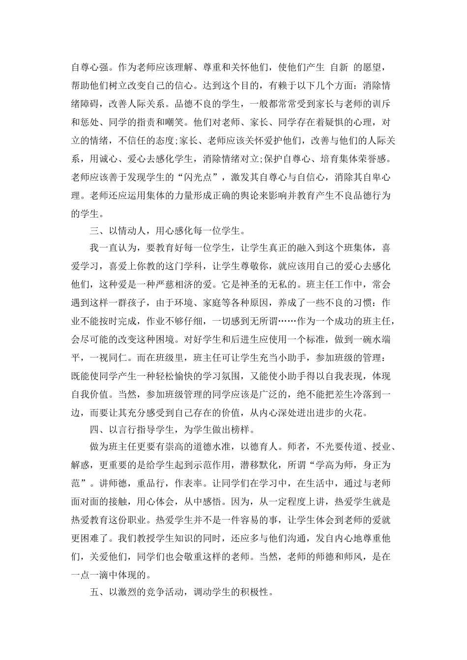 小学班主任教育工作总结2025_第2页
