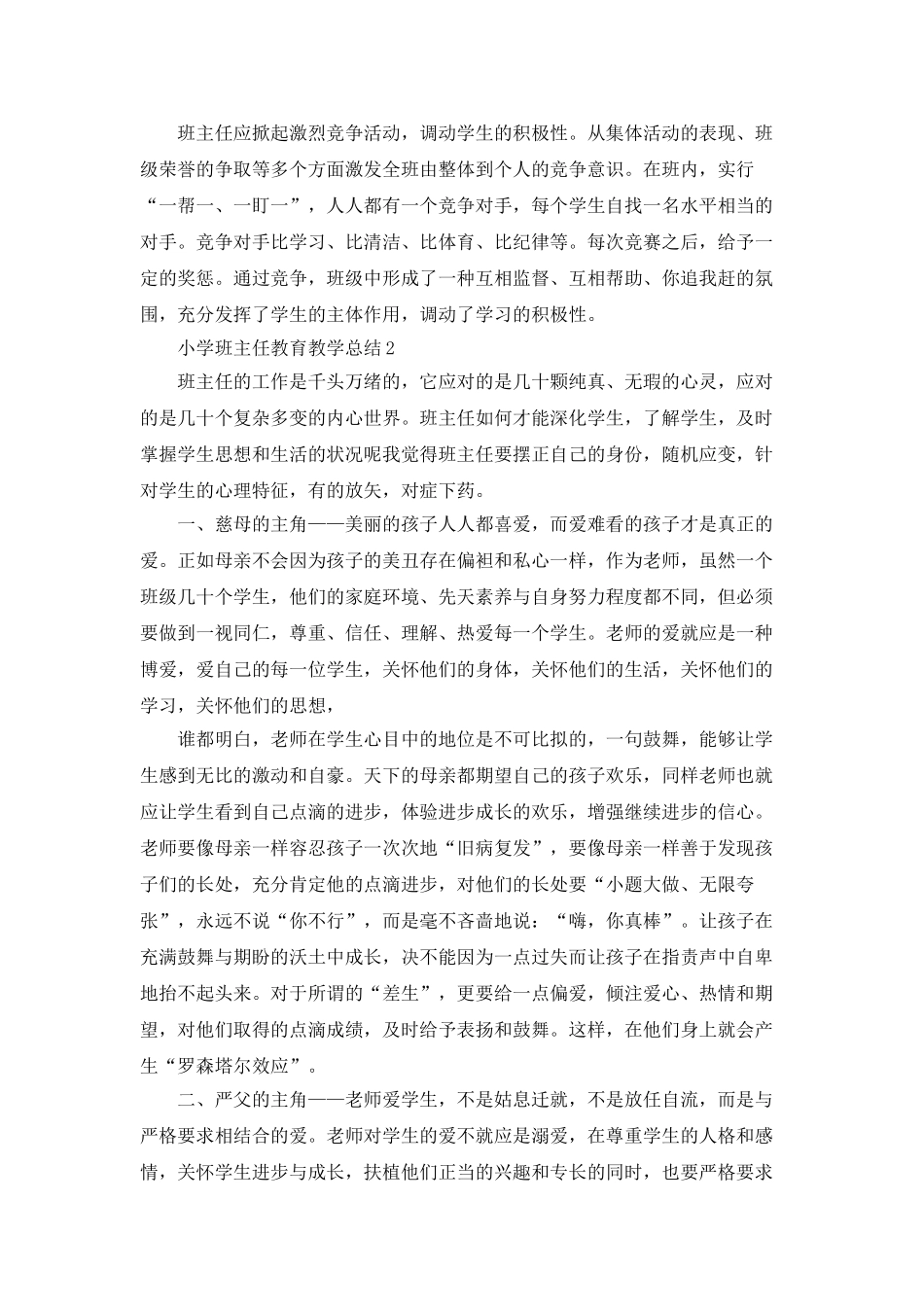 小学班主任教育工作总结2025_第3页