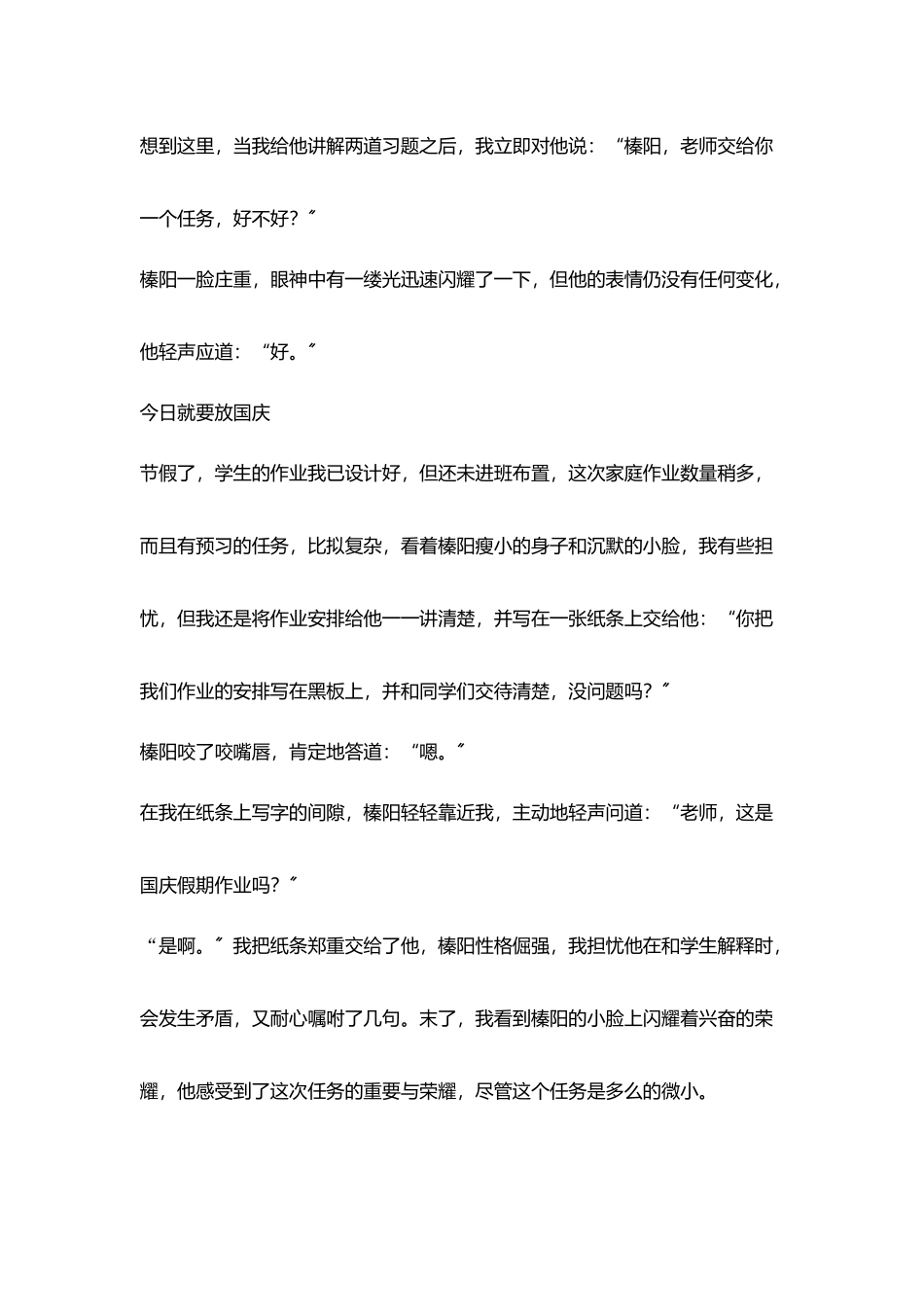 小学班主任教育故事交给你一个任务_第2页