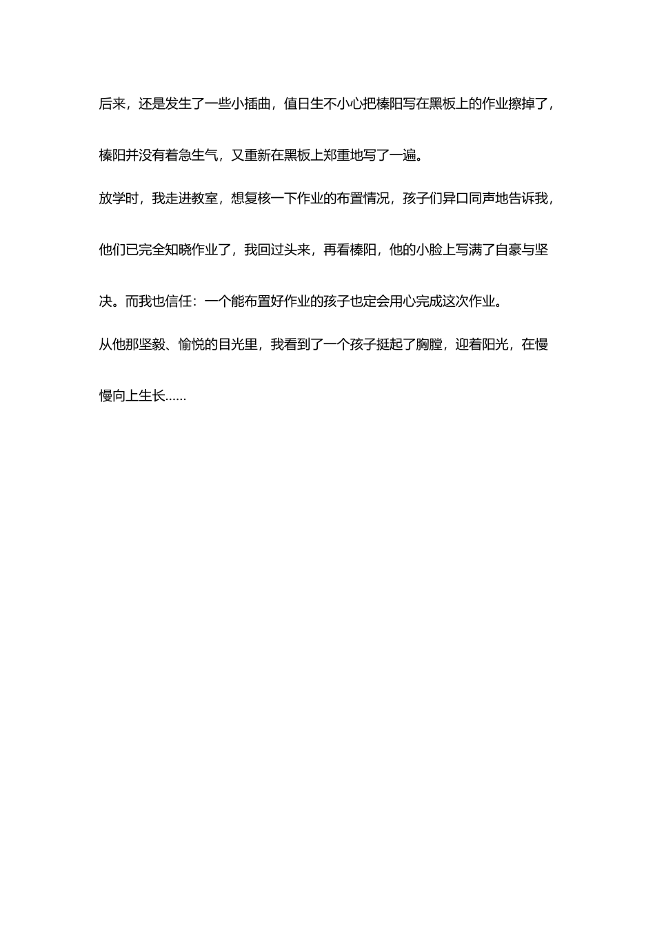 小学班主任教育故事交给你一个任务_第3页