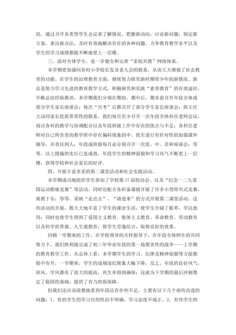 小学班主任班级工作总结_第2页