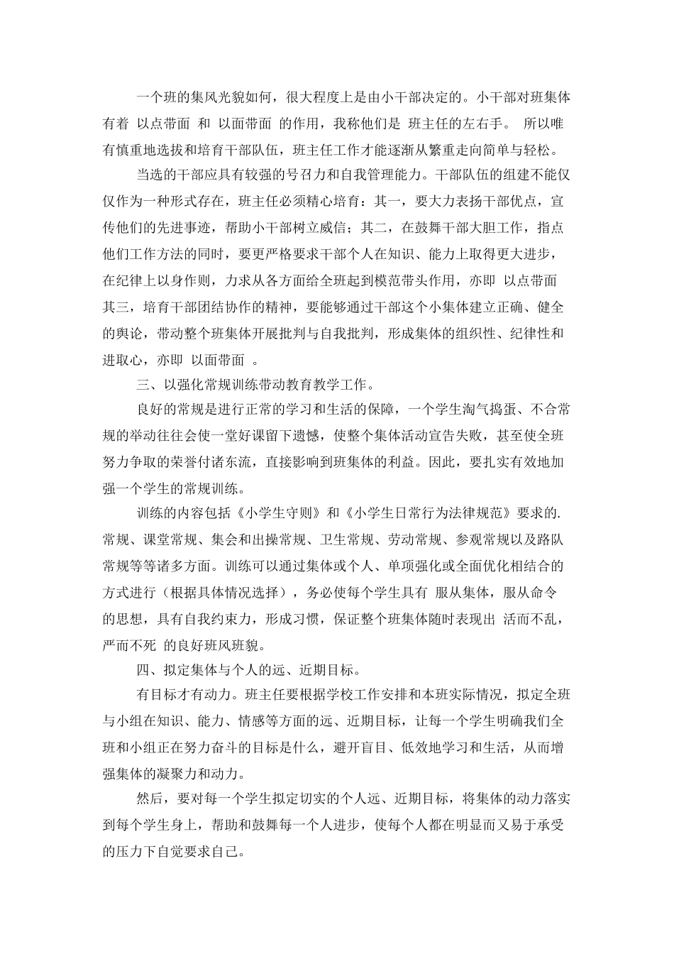 小学班主任班级工作计划_第2页