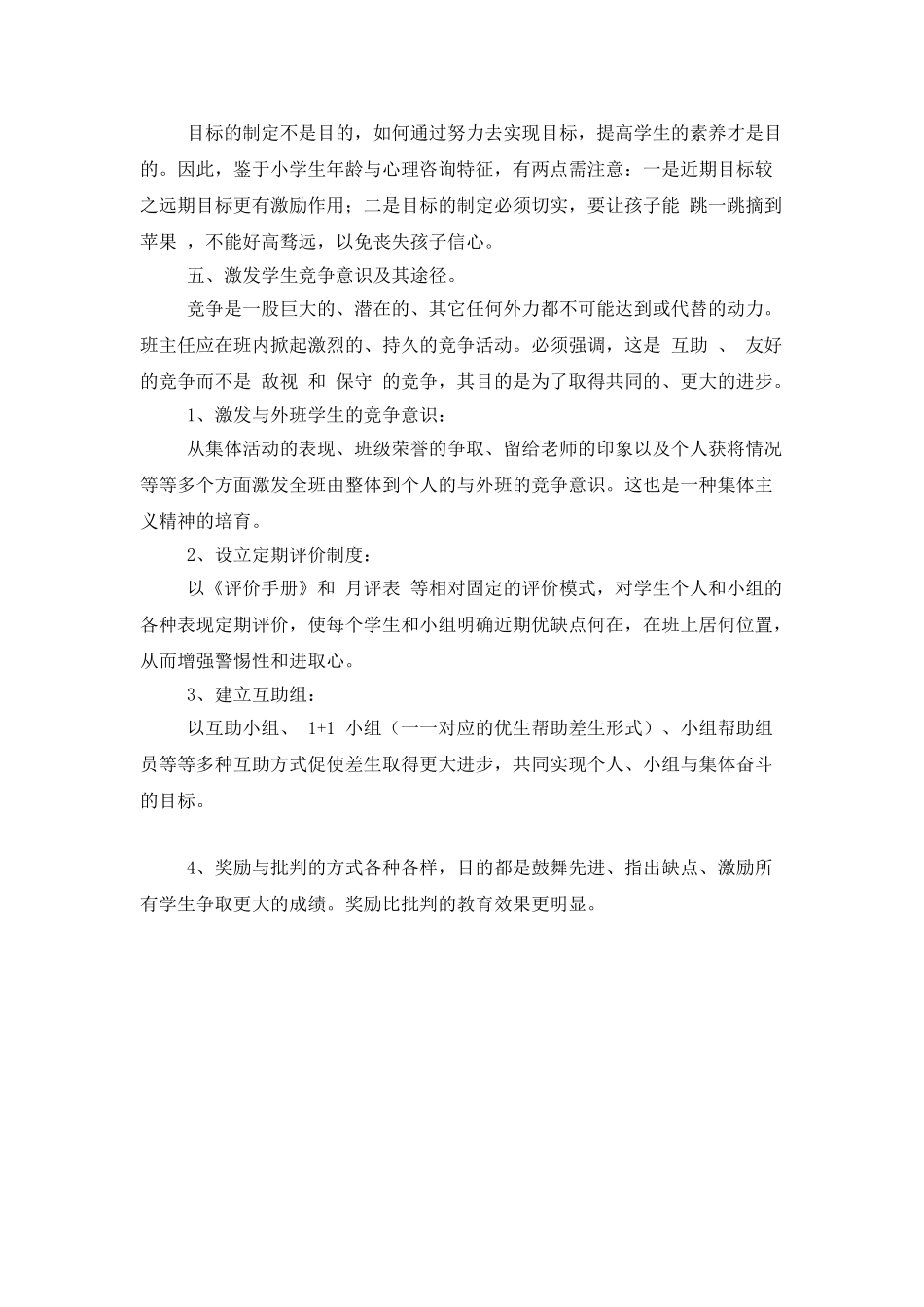 小学班主任班级工作计划_第3页