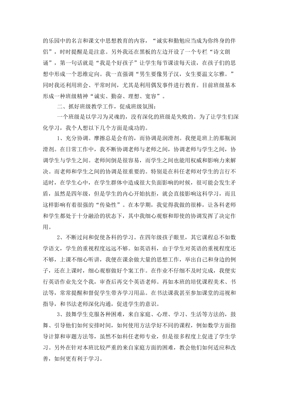 小学班主任班级教育工作总结_第3页