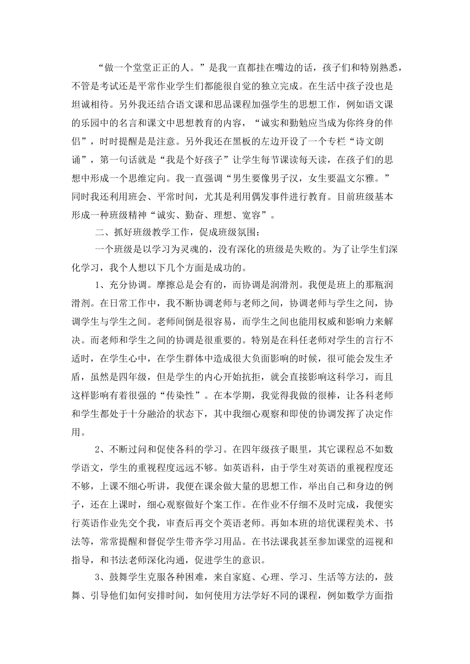小学班主任班级建设年末工作总结_第3页