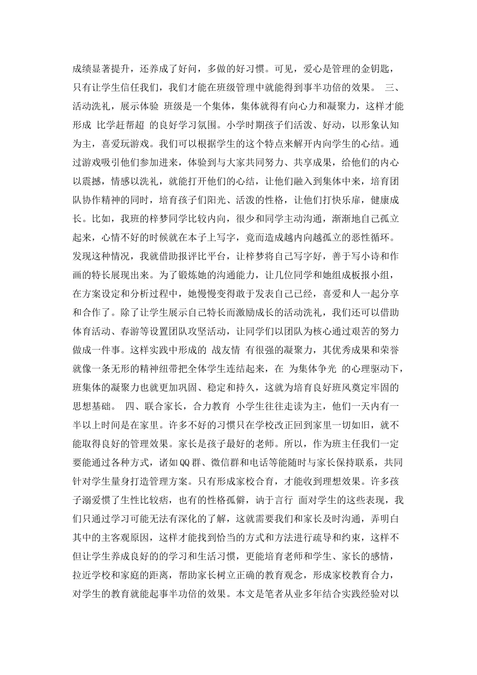 小学班主任班级管理心得范文_第2页