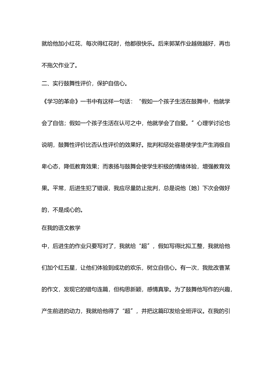 小学班主任班级管理随笔_第3页