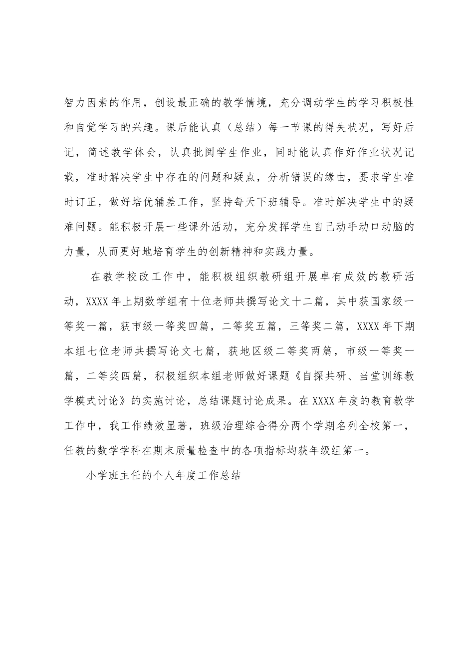 小学班主任的个人年度工作总结_第2页