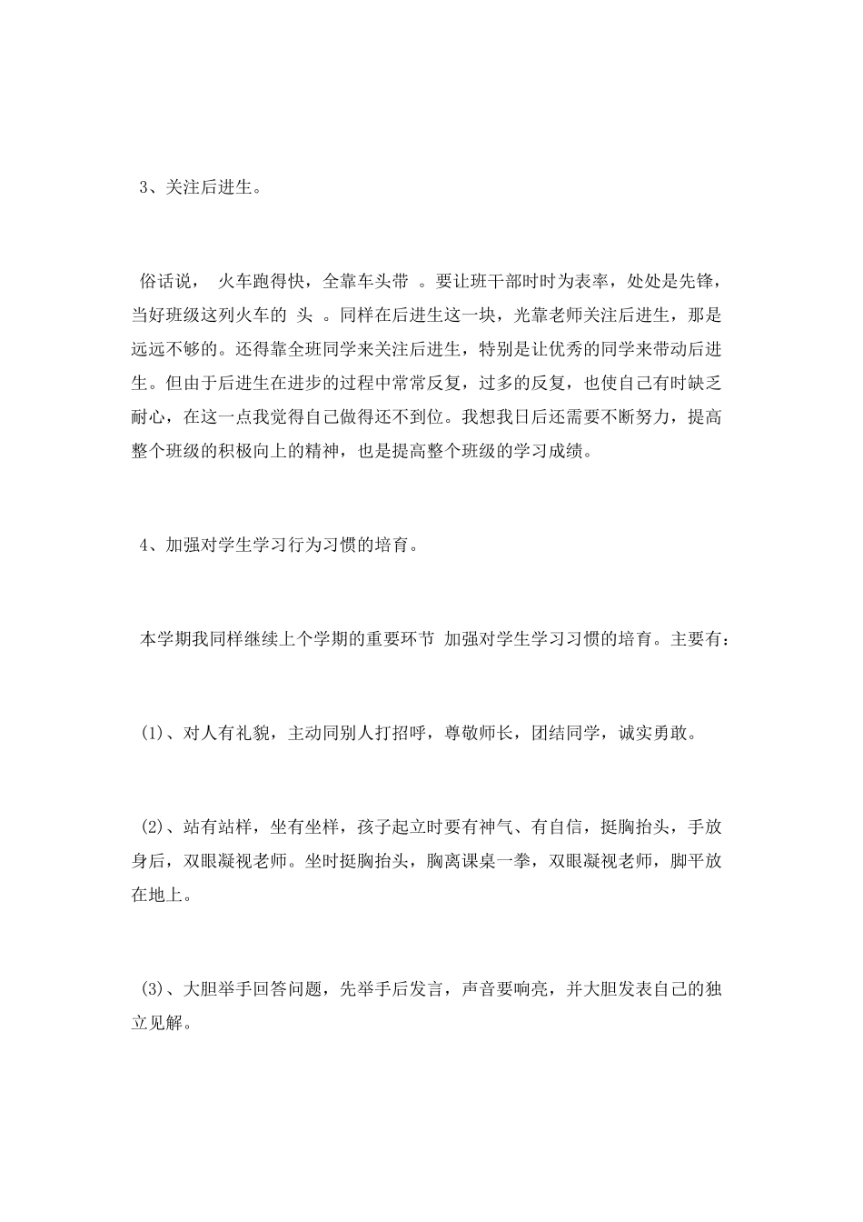 小学班主任的工作总结2025_第2页