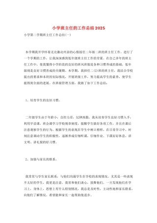 小学班主任的工作总结2025