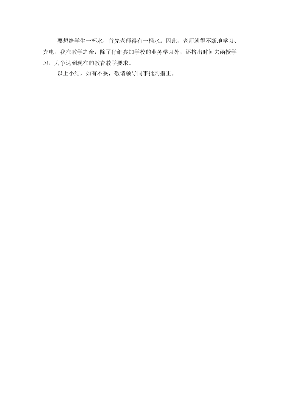 小学班主任的个人年度工作总结范文_第2页