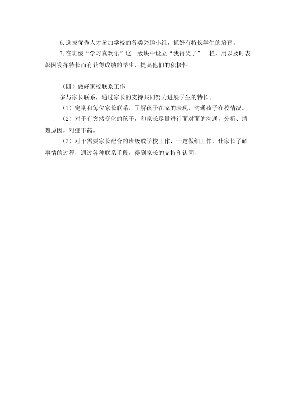小学班主任的年度工作计划_第3页