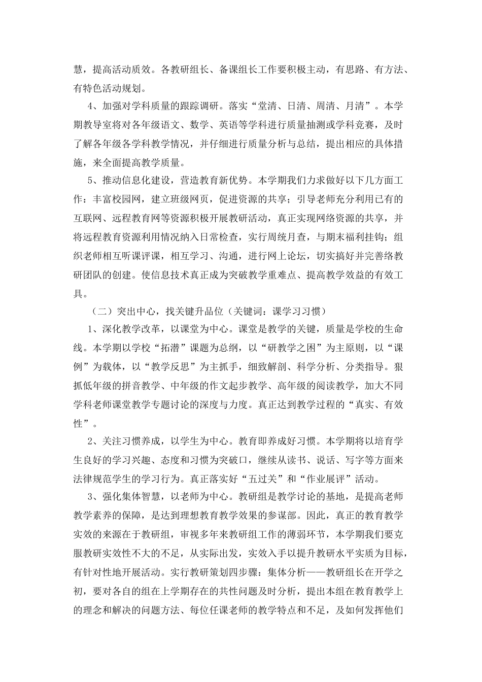 小学班主任的秋季教学工作计划_第2页