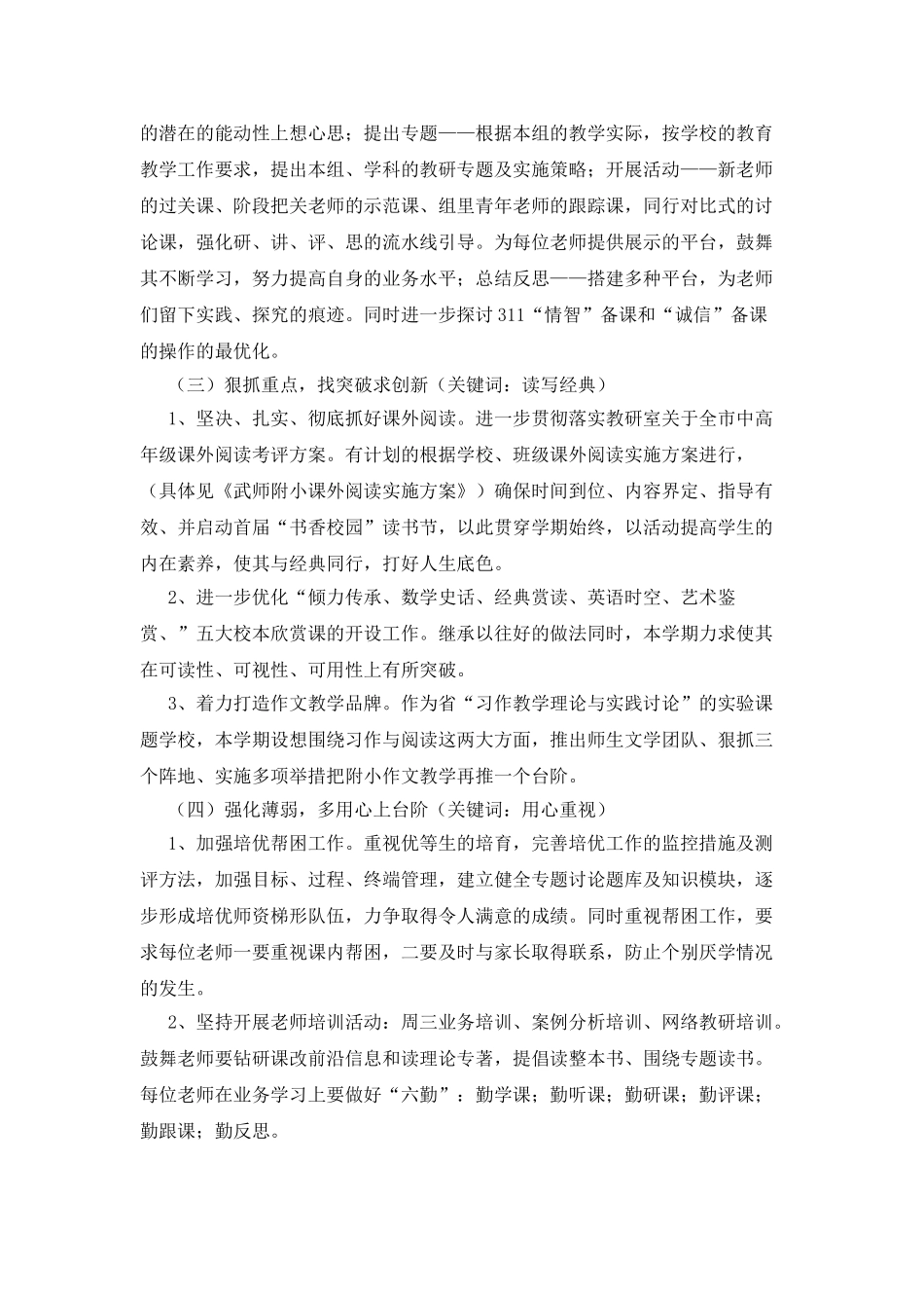 小学班主任的秋季教学工作计划_第3页