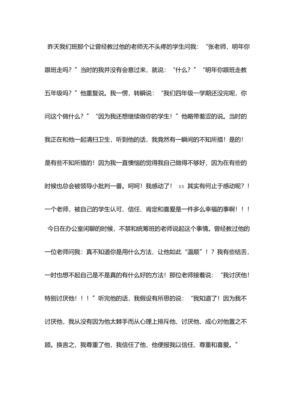 小学班主任竞争上岗演讲稿_第2页