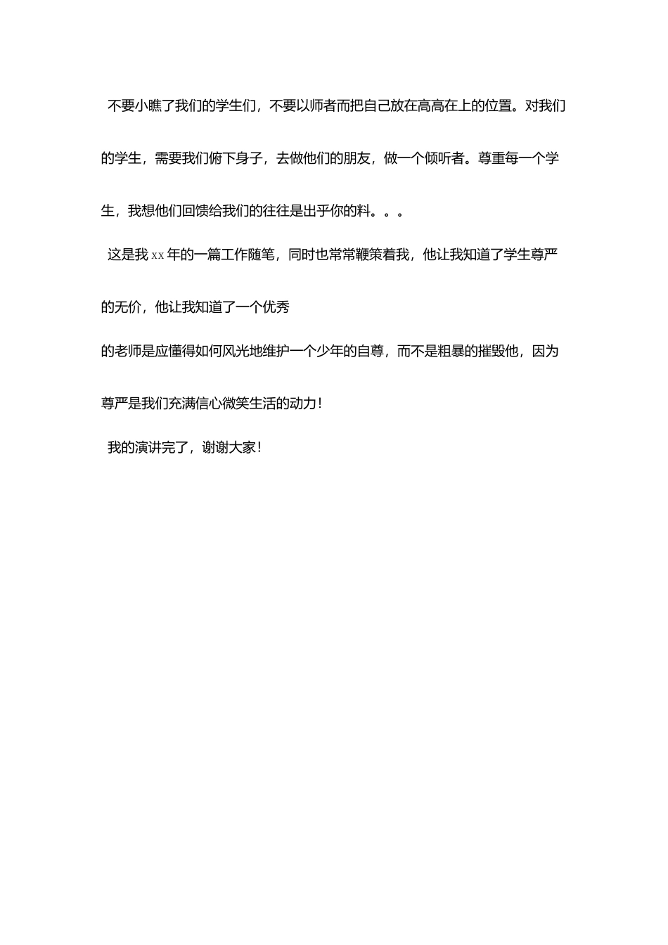 小学班主任竞争上岗演讲稿_第3页