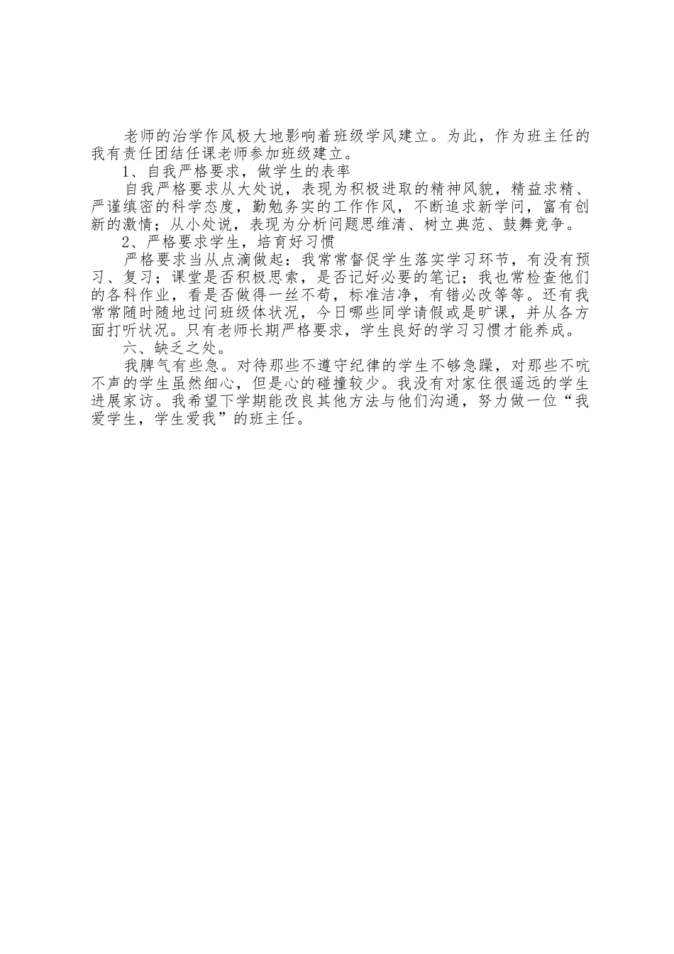 小学班主任的班级学期工作总结_第2页