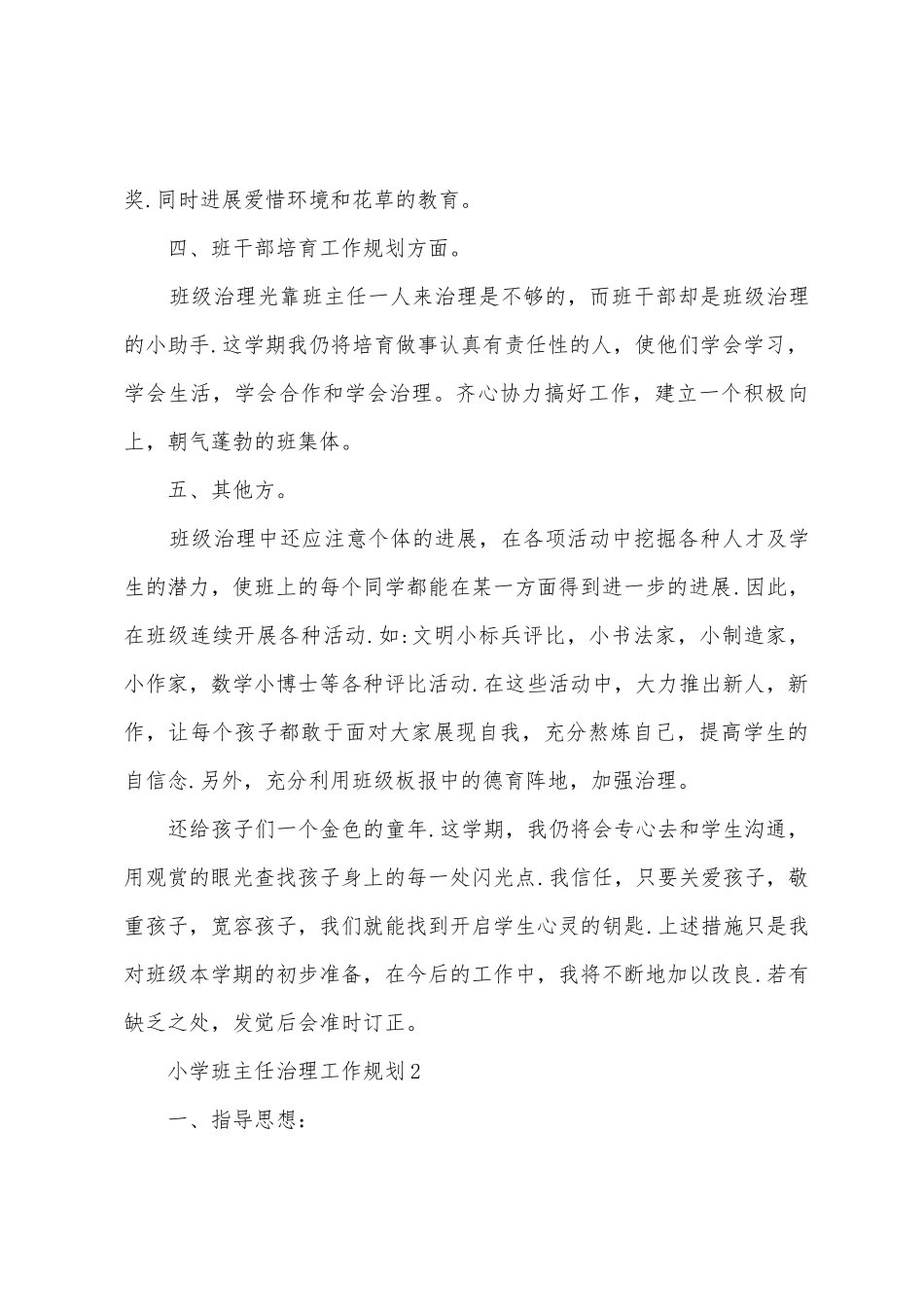 小学班主任管理工作计划_第3页