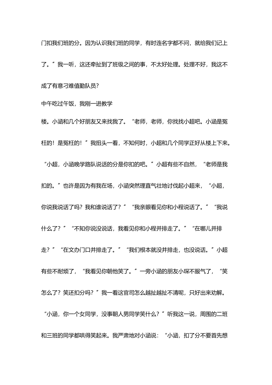 小学班主任管理叙事随笔_第2页