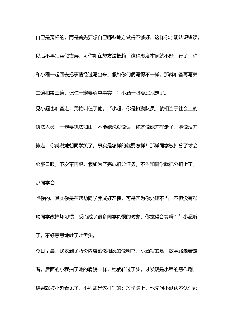 小学班主任管理叙事随笔_第3页