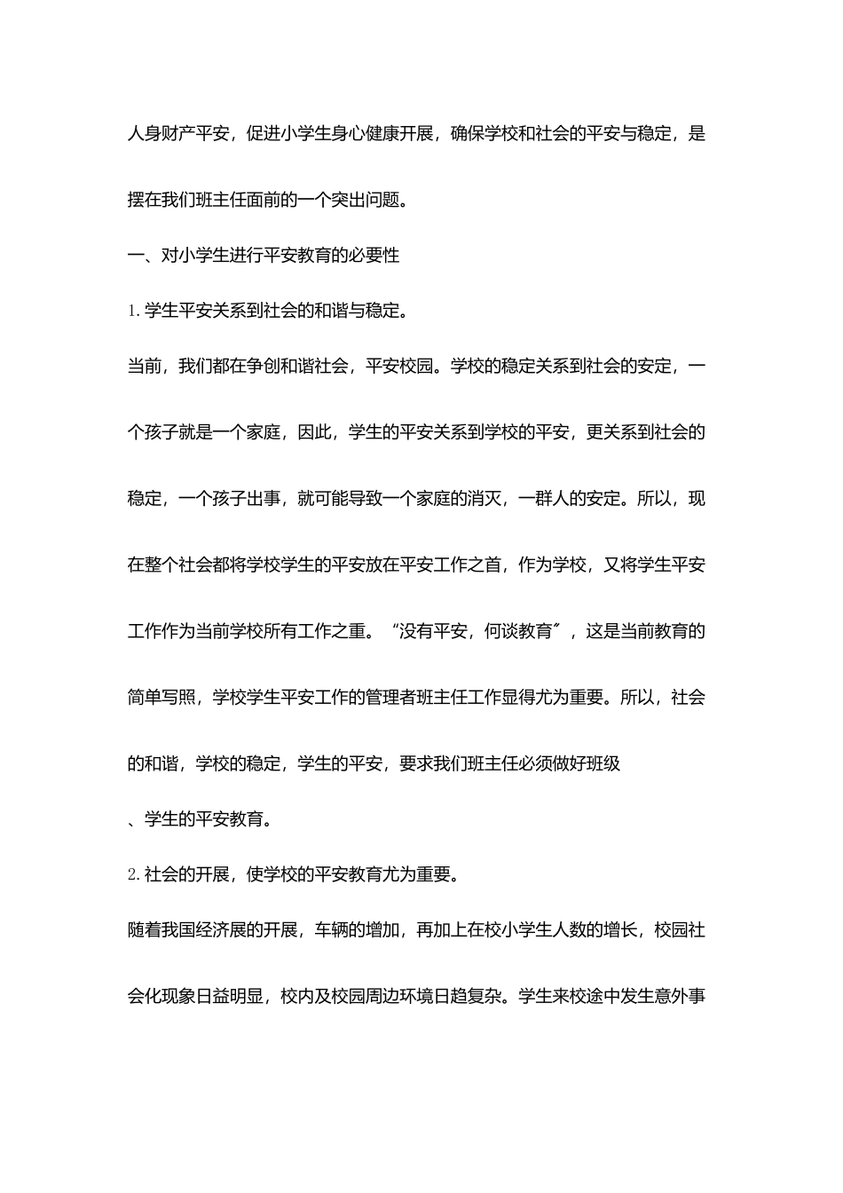 小学班主任管理论文_第2页