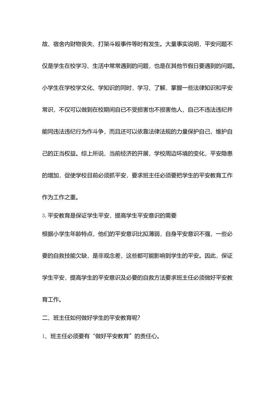 小学班主任管理论文_第3页