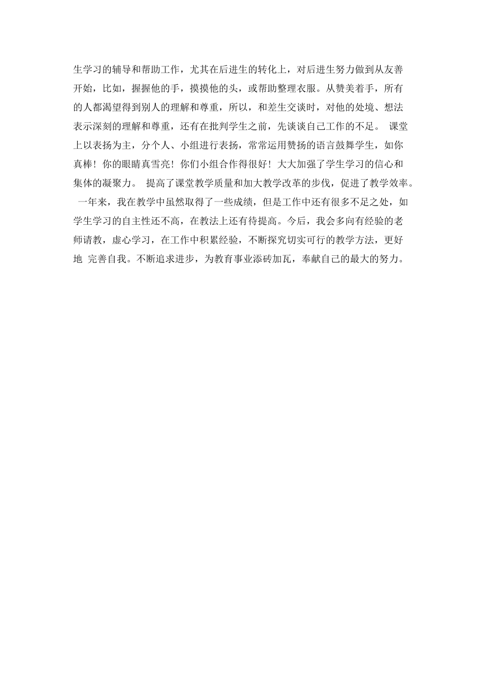 小学班主任的自我鉴定模板_第2页