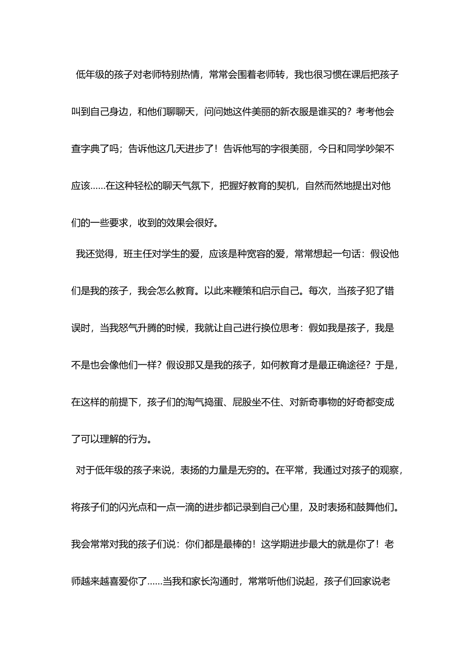 小学班主任经验交流发言稿用心耕耘用爱收获_第2页