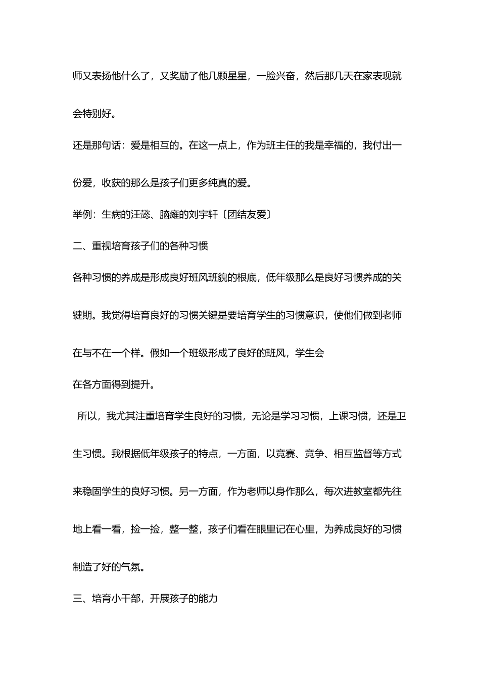 小学班主任经验交流发言稿用心耕耘用爱收获_第3页